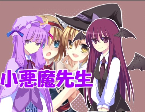作者は健常者シリーズ検定 常識編より出題 問題 魔理沙とアリスとパチュリーと小悪魔で百合のお勉強 通 けんてーごっこ みんなが作った検定クイズが50万問以上