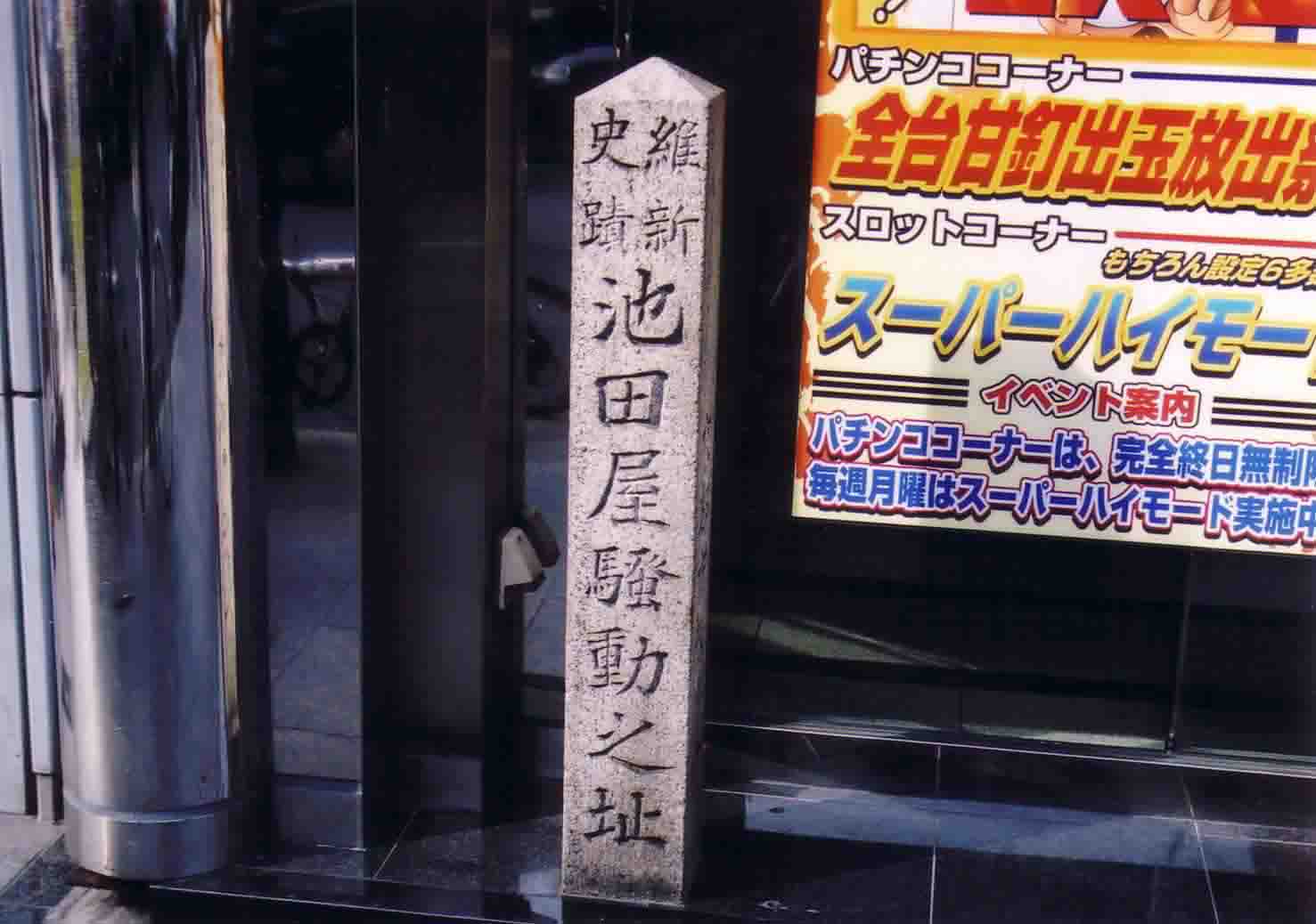 新撰組検定2より出題 問題 池田屋事件で新撰組側の死者は けんてーごっこ みんなが作った検定クイズが50万問以上 新撰組検定2より出題 問題 池田屋事件で新撰組側の死者は けんてーごっこ みんなが作った検定クイズが50万問以上