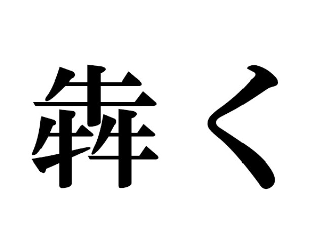漢字検定 By リッキー けんてーごっこ みんなが作った検定クイズが50万問以上 漢字検定 By リッキー けんてーごっこ みんなが作った検定クイズが50万問以上