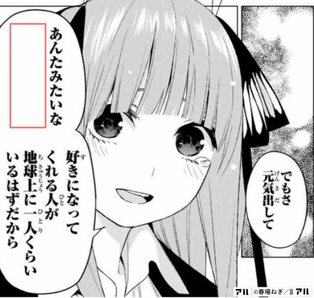 五等分の花嫁セリフクイズ 二乃編 より出題 問題 風太郎の ちょうどいい泣ける話 を聞いたニ乃はな けんてーごっこ みんなが作った検定クイズが50万問以上