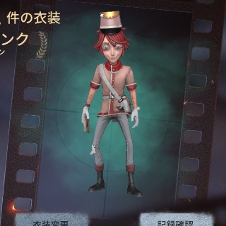第五人格の衣装名検定 By ふぉ けんてーごっこ みんなが作った検定クイズが50万問以上 第五人格の衣装名検定 By ふぉ けんてーごっこ みんなが作った検定クイズが50万問以上