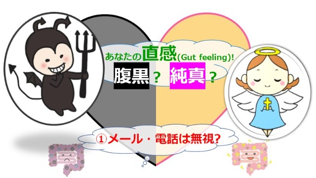 あなたの本心は 腹黒 純真 より出題 問題 家族やお友達からのメールや電話をあなたは無視すること けんてーごっこ みんなが作った検定クイズが50万問以上