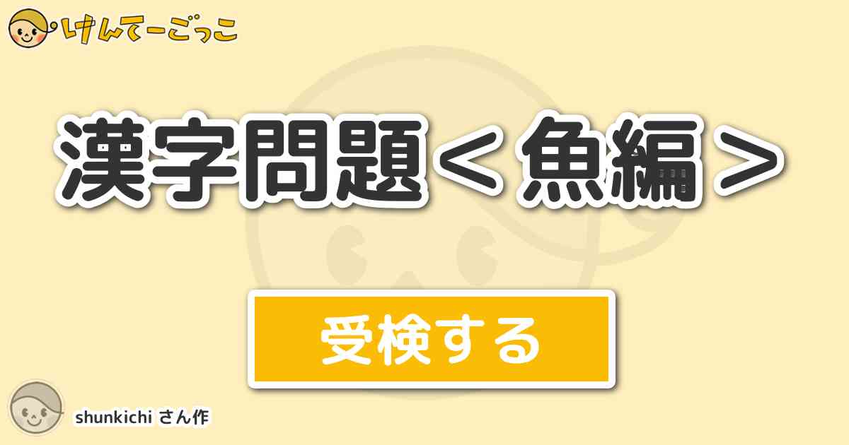 最も人気のある どじょう 漢字で 魚の画像は無料