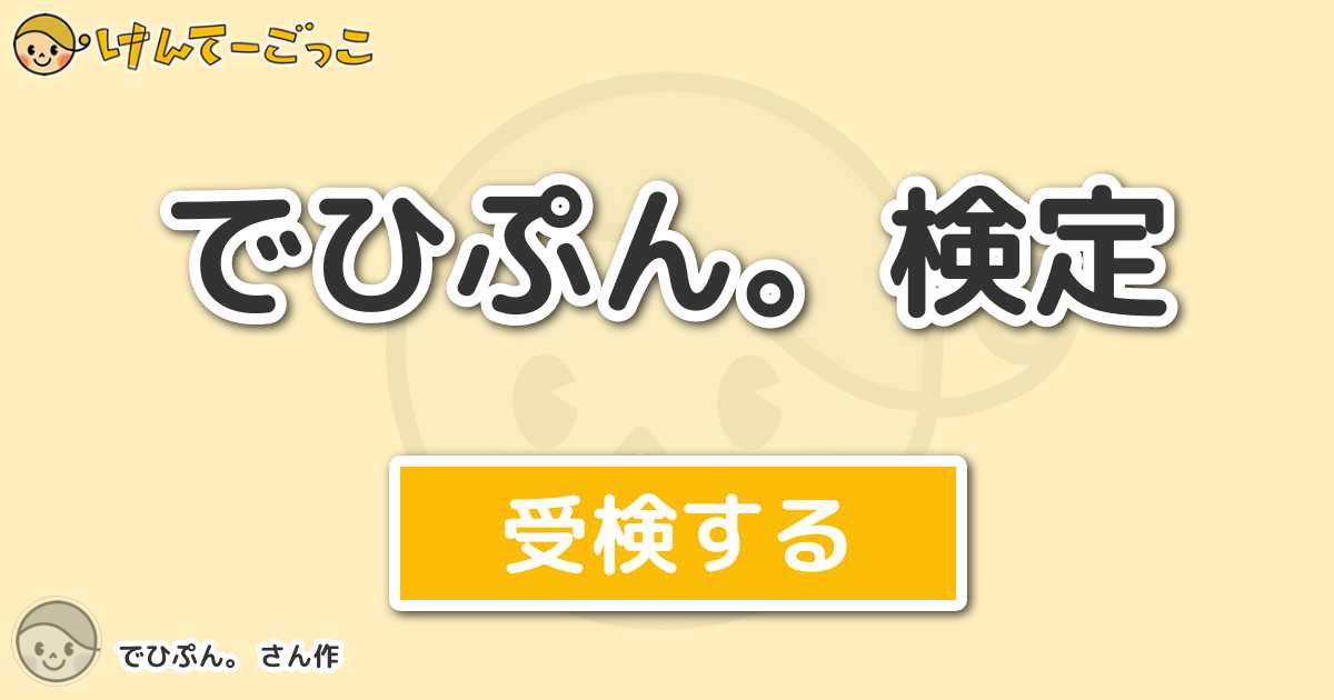 でひぷん 検定より出題 問題 Htb制作バラエティ番組 水曜どうでしょう の企画 一致団結 リヤカー けんてーごっこ みんなが作った検定クイズが50万問以上