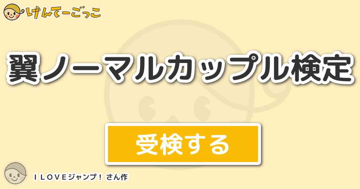翼ノーマルカップル検定より出題 問題 キャプテン翼の主人公大空翼は 同級生の中沢早苗にｗｙ後プロポー けんてーごっこ みんなが作った検定クイズが50万問以上
