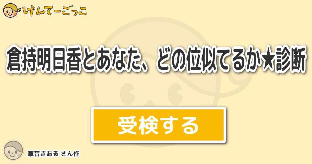 最新似 てる キャラ 診断 アニメ画像