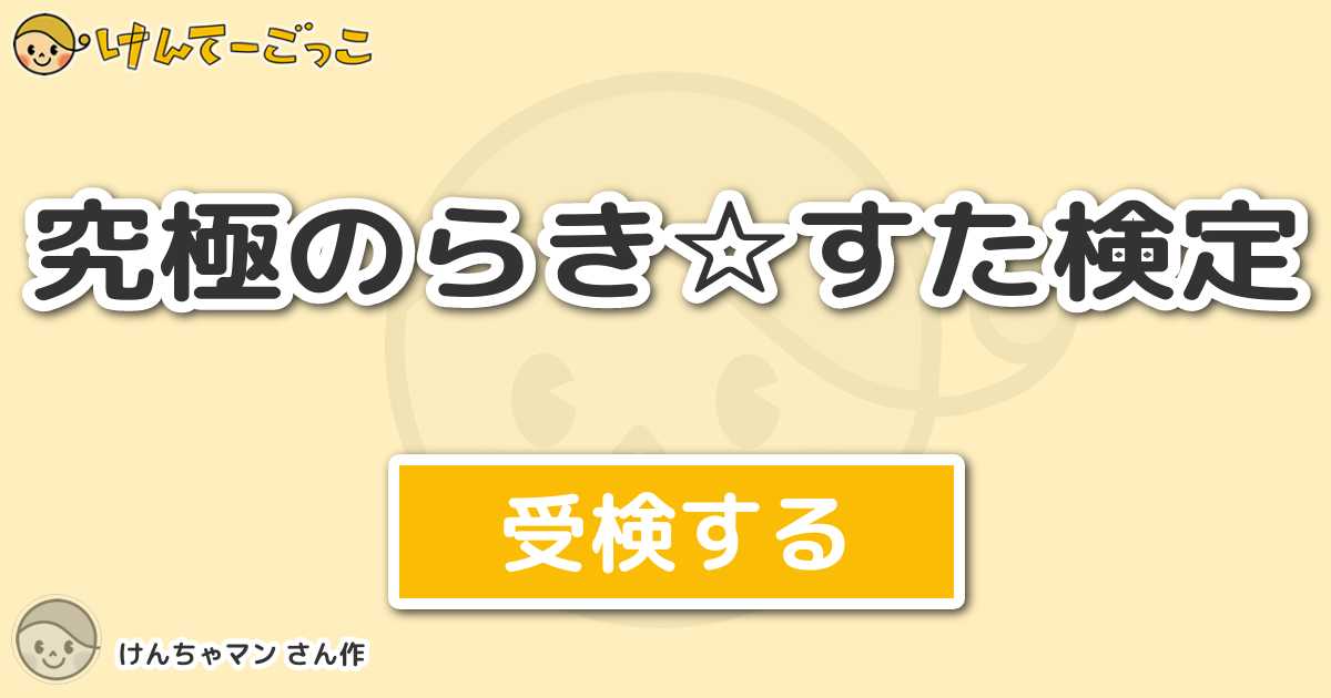 究極のらき すた検定より出題 問題 かがみ あやの みさお 三人の担任をしていた桜庭ひかる先生は二つ けんてーごっこ みんなが作った検定クイズが50万問以上