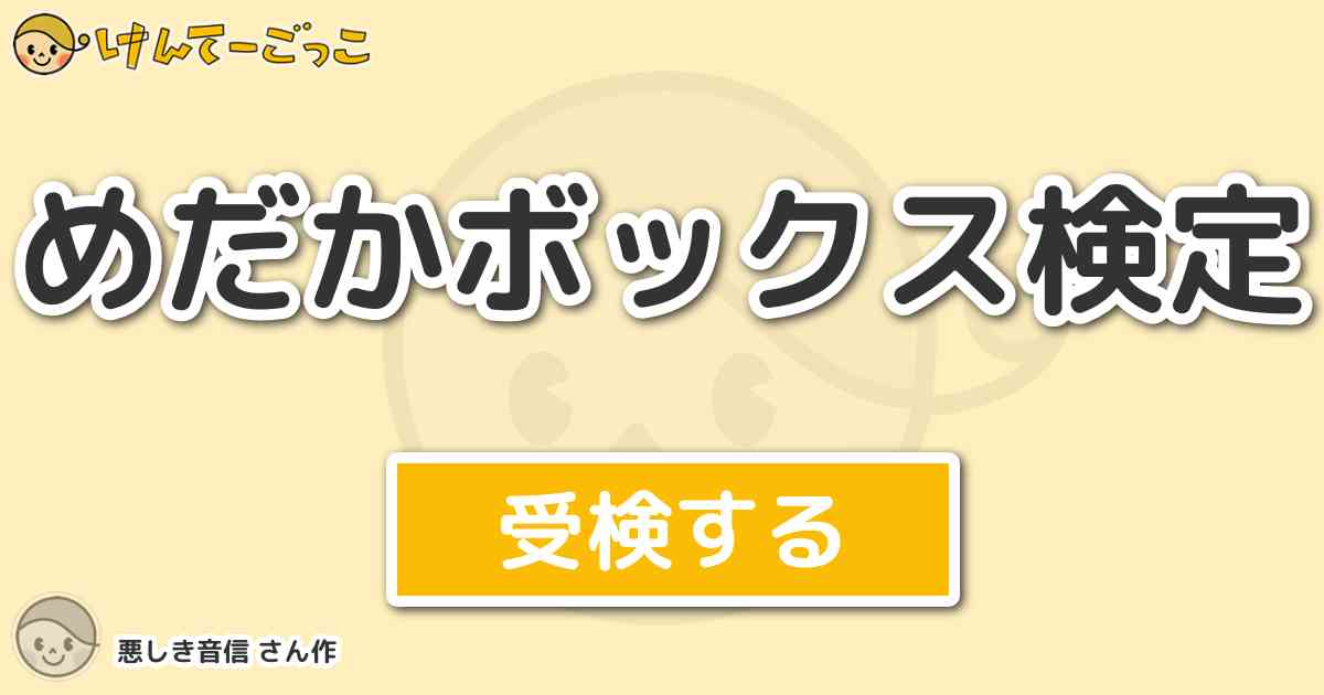 めだかボックス検定より出題 問題 鰐塚 処理の兄は けんてーごっこ みんなが作った検定クイズが50万問以上