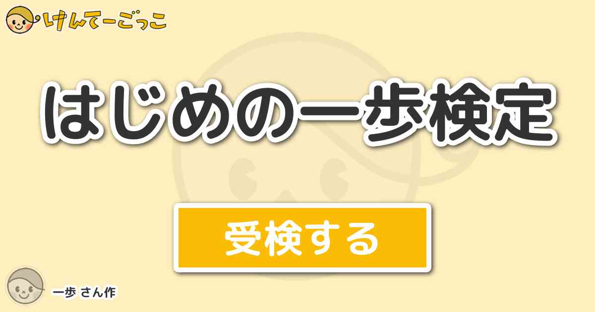 はじめの一歩検定より出題 問題 一歩vsウォーリー この時点でウォーリーは何戦目 けんてーごっこ みんなが作った検定クイズが50万問以上