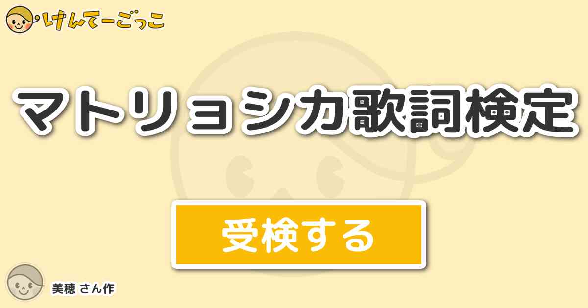 マトリョシカ 歌詞 ふりがな