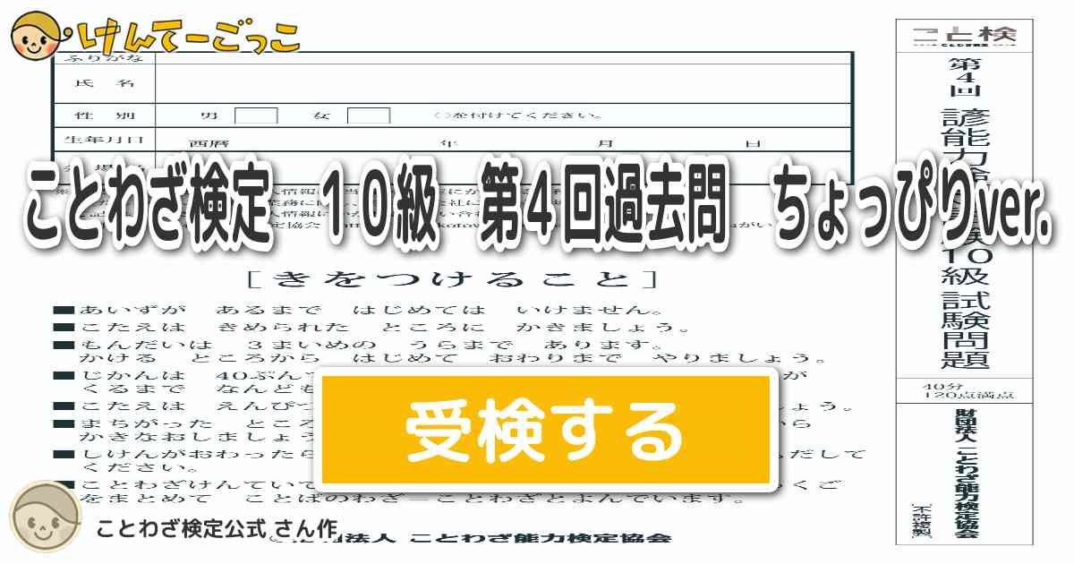 ことわざ検定 １０級 第４回過去問 ちょっぴりver By ことわざ検定公式 けんてーごっこ みんなが作った検定クイズが50万問以上