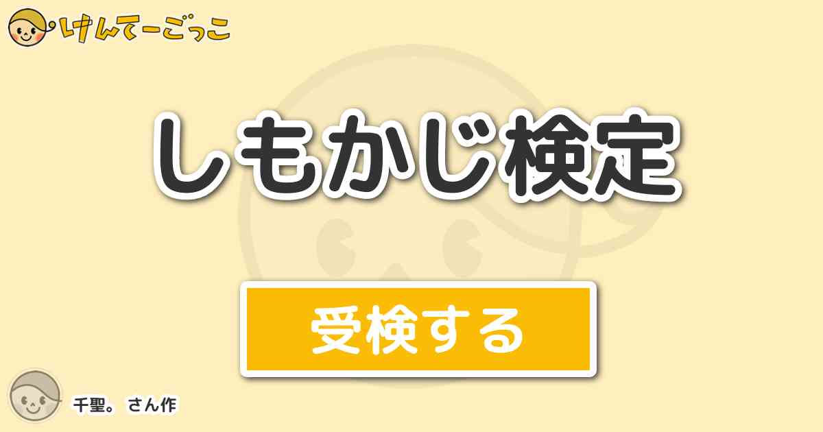 かじ し も