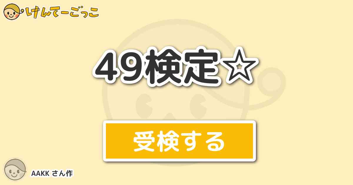 49検定 より出題 問題 チキンバスケッツより ユーリー って誰 けんてーごっこ みんなが作った検定クイズが50万問以上 49検定 より出題 問題 チキンバスケッツより ユーリー って誰 けんてーごっこ みんなが作った検定クイズが50万問以上