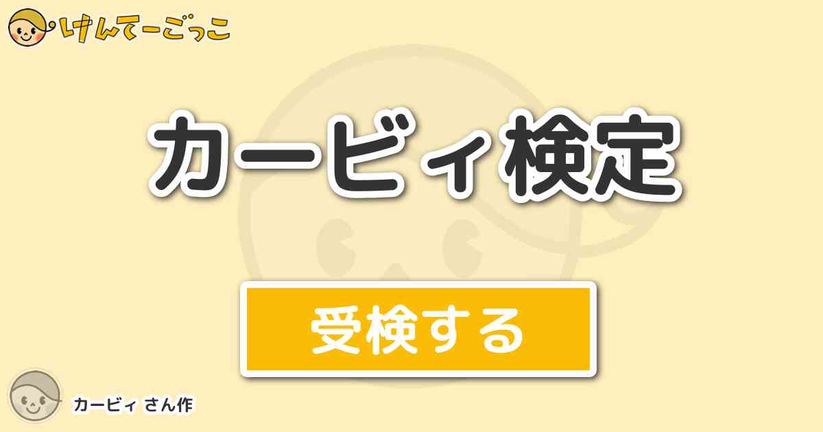 カービィ検定より出題 問題 初代星のカービィ 最後のボスラッシュで右上の扉のボスは けんてーごっこ みんなが作った検定クイズが50万問以上