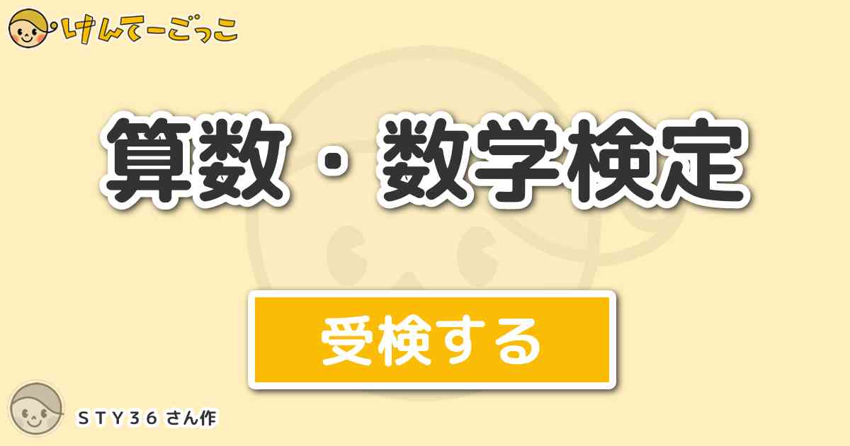 算数 数学検定より出題 問題 1lは何cm3でしょう cm3は立方センチメートルのことです けんてーごっこ みんなが作った検定クイズが50万問以上 算数 数学検定より出題 問題 1lは何cm3でしょう cm3は立方センチメートルのことです けんてーごっこ みんなが作った検定クイズが50万問以上