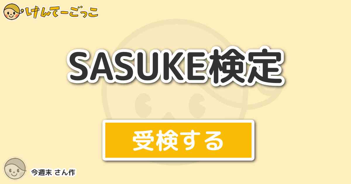 Sasuke検定より出題 問題 朝一眞さんに使われているbgmは何という大河ドラマのメインテーマ けんてーごっこ みんなが作った検定クイズが50万問以上