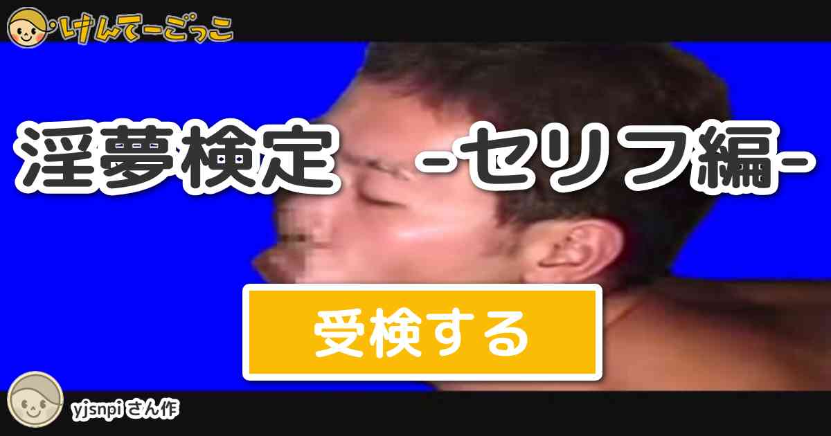 淫夢検定 セリフ編 より出題 問題 もしかしてお前 無類のtnp好きか は誰のセリフ けんてーごっこ みんなが作った検定クイズが50万問以上 淫夢検定 セリフ編 より出題 問題 もしかしてお前 無類のtnp好きか は誰のセリフ けんてーごっこ みんなが作った検定クイズが50万問以上