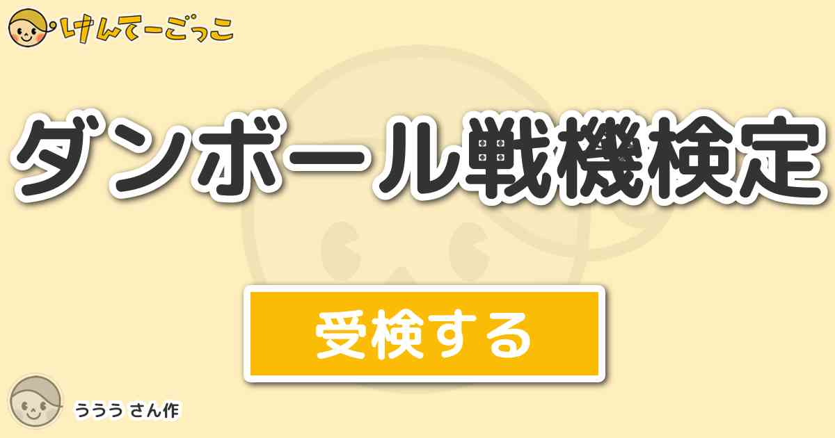 ダンボール戦機検定より出題 問題 Lbxジャッジの特殊モードの名前は けんてーごっこ みんなが作った検定クイズが50万問以上