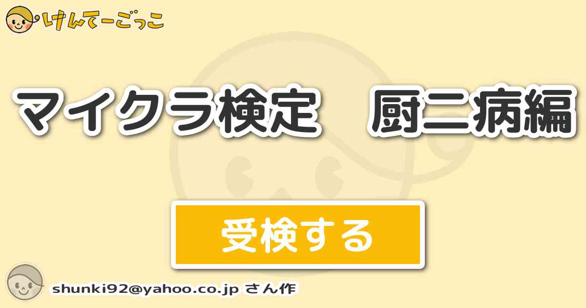 マイクラ検定 厨二病編より出題 問題 ネザーポータルのブロックidは どれでしょう けんてーごっこ みんなが作った検定クイズが50万問以上