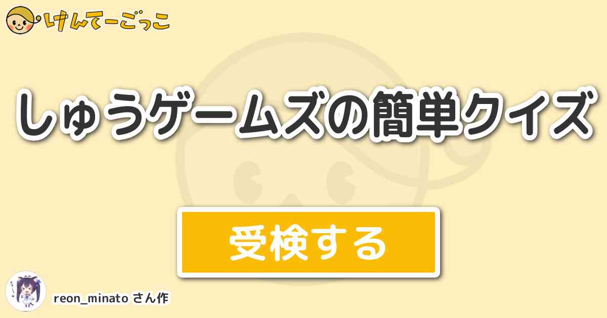 しゅうゲームズの簡単クイズより出題 問題 激アツファンタスティック で存在しない物はどれ けんてーごっこ みんなが作った検定クイズが50万問以上