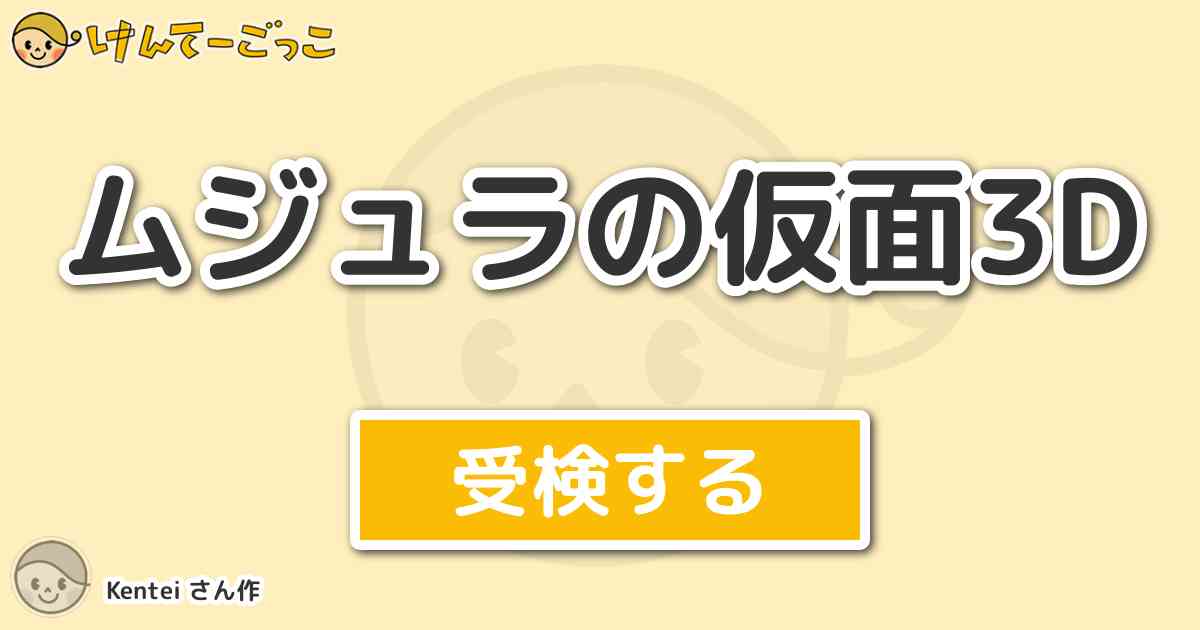 ムジュラの仮面3dより出題 問題 ミラーシールドの特徴は けんてーごっこ みんなが作った検定クイズが50万問以上