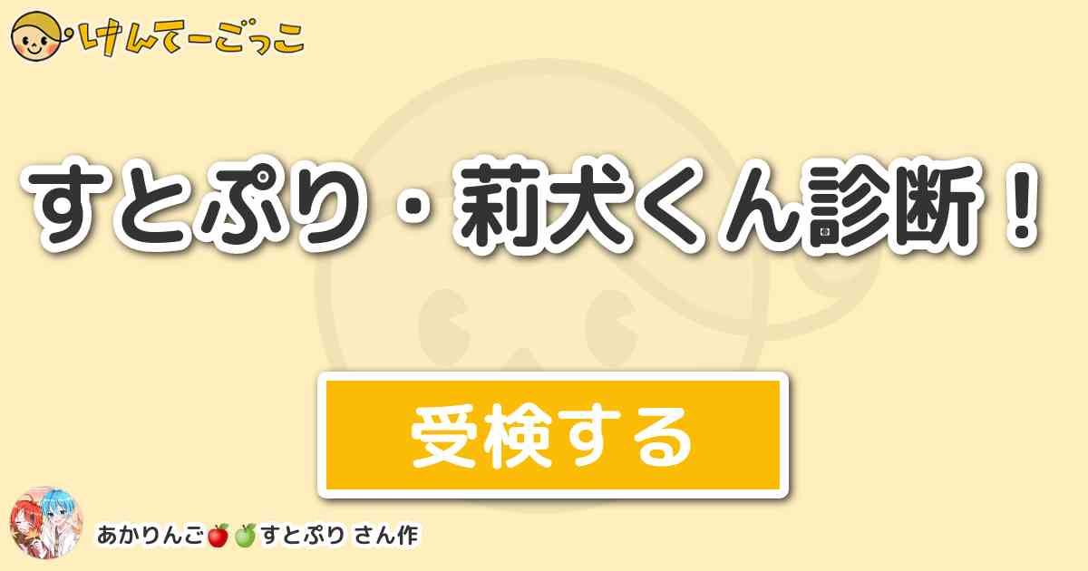 名前 診断 す と ぷり Sumalo