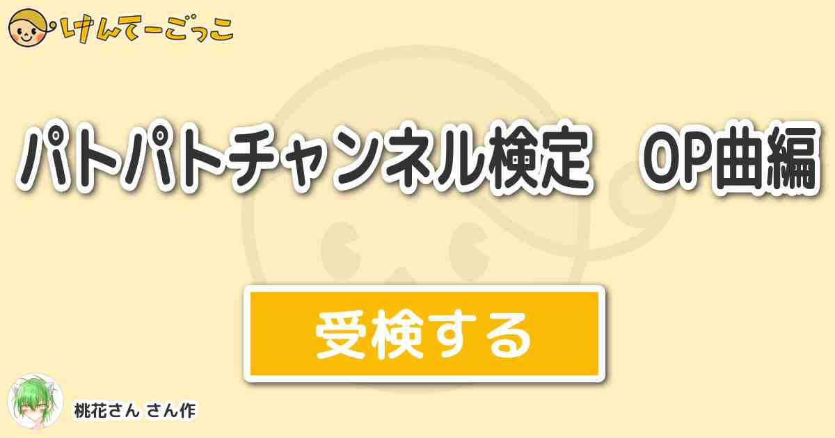 歌 パト パト チャンネル
