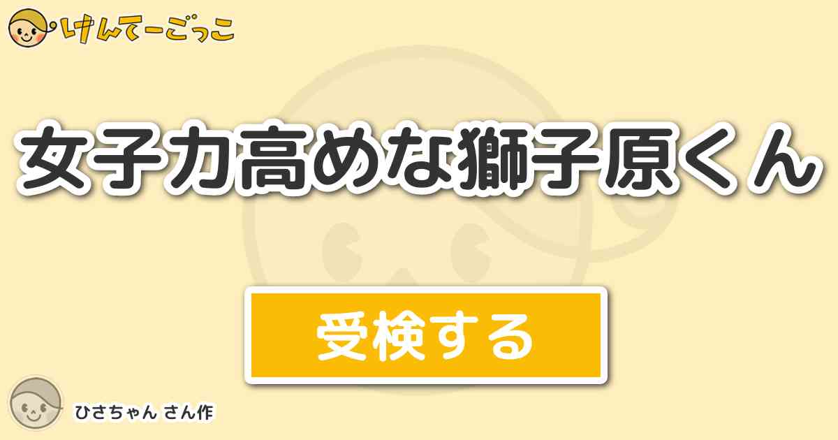 70以上 女子力高めな獅子原くん 女子力高めな獅子原くん 声優