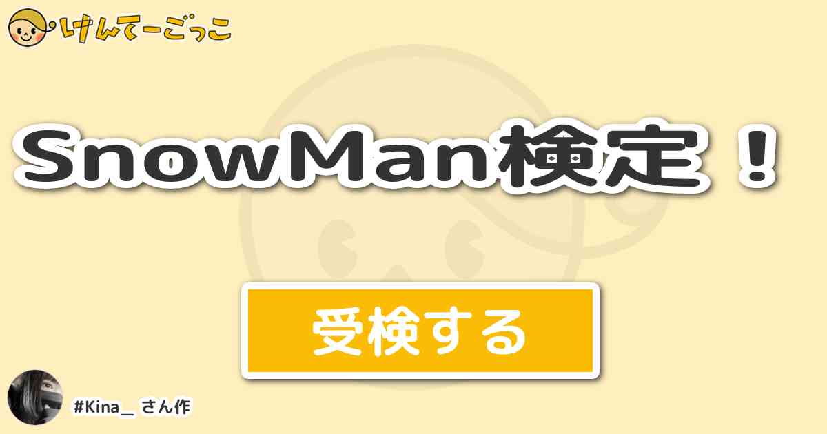 けんてーごっこ 日本最大のクイズ 検定投稿サイト けんてーごっこ みんなが作った検定クイズが50万問以上