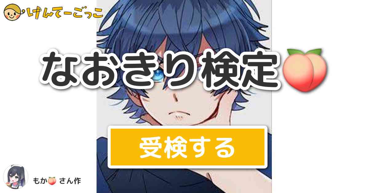 なおきりの一人称は？