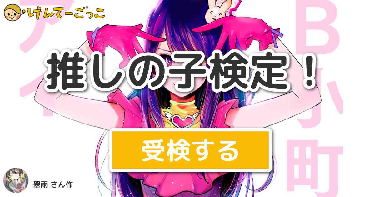 検定for推しの子漫画クイズ – Apps no Google Play