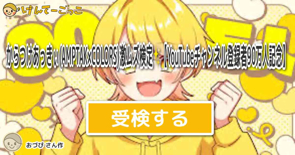 AMPTAK あっきい デフォ 発狂実況者が】オーバーライド歌ってみた/からつけあっきぃ