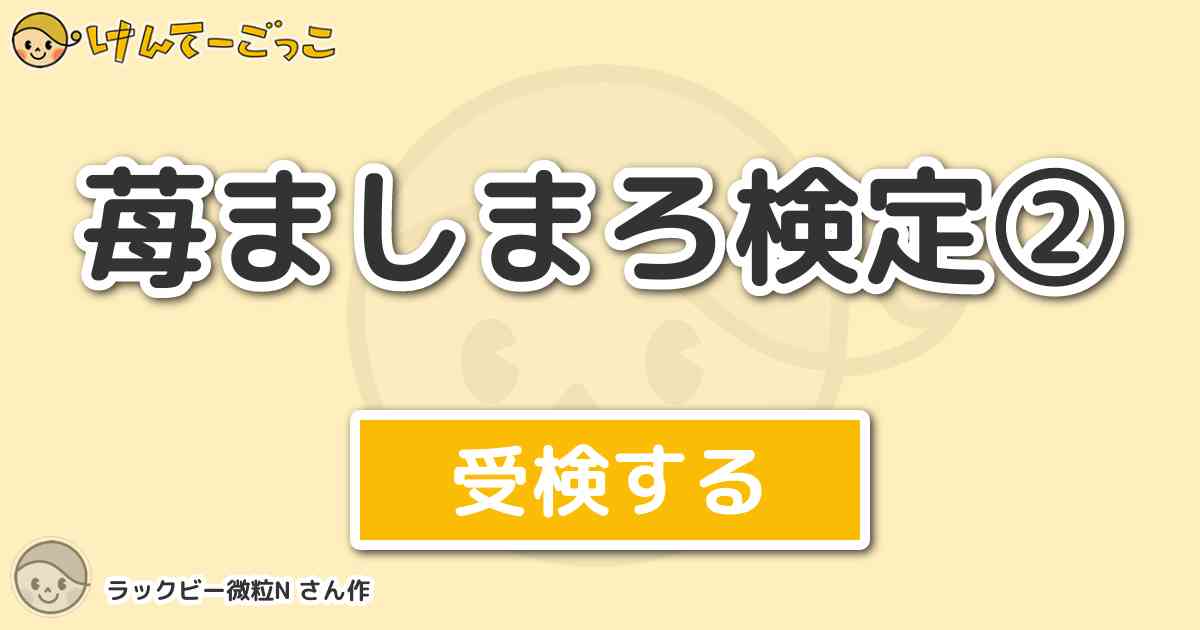 苺ましまろ検定 より出題 問題 伸恵が吸っているタバコの銘柄は けんてーごっこ みんなが作った検定クイズが50万問以上