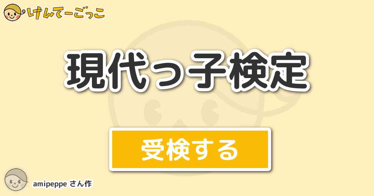 現代っ子
