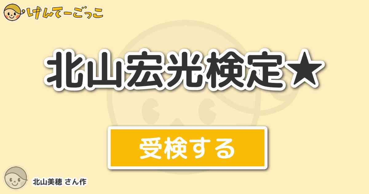 印刷可能 北山 宏光 あだ名 人気のある画像を投稿する