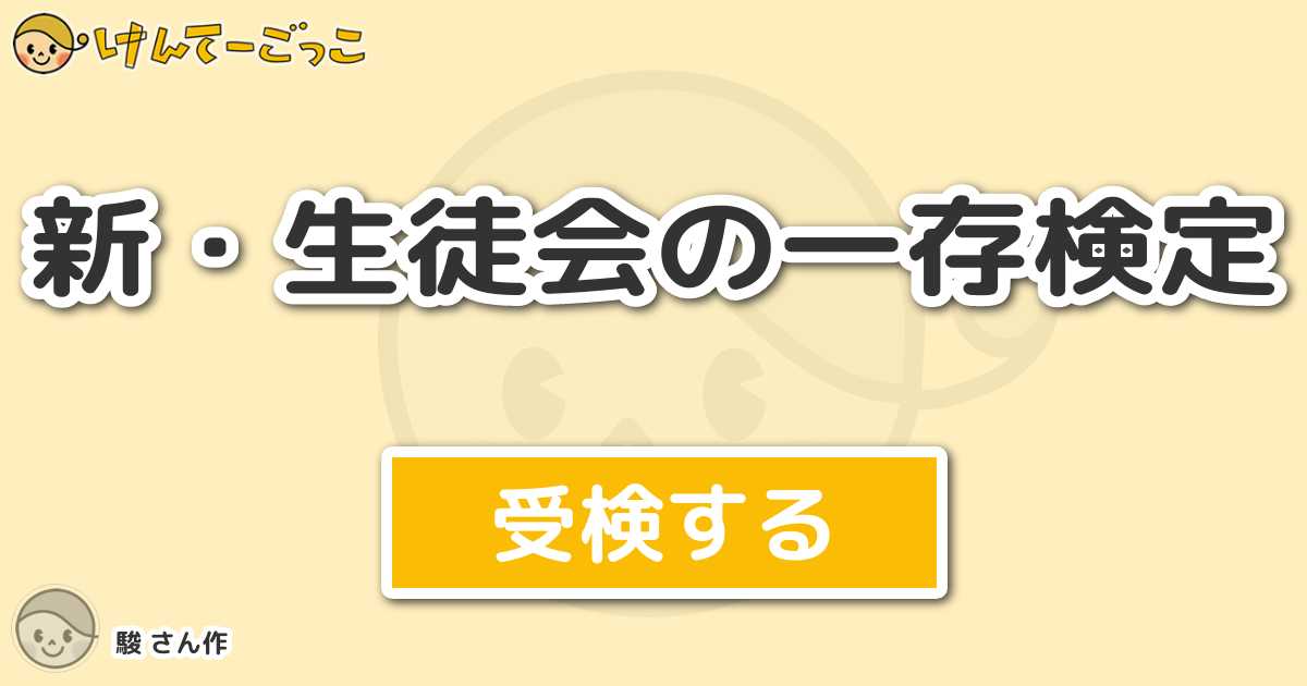 新 生徒会の一存検定より出題 問題 応用問題です 杉崎鍵の義理の妹の名前は けんてーごっこ みんなが作った検定クイズが50万問以上