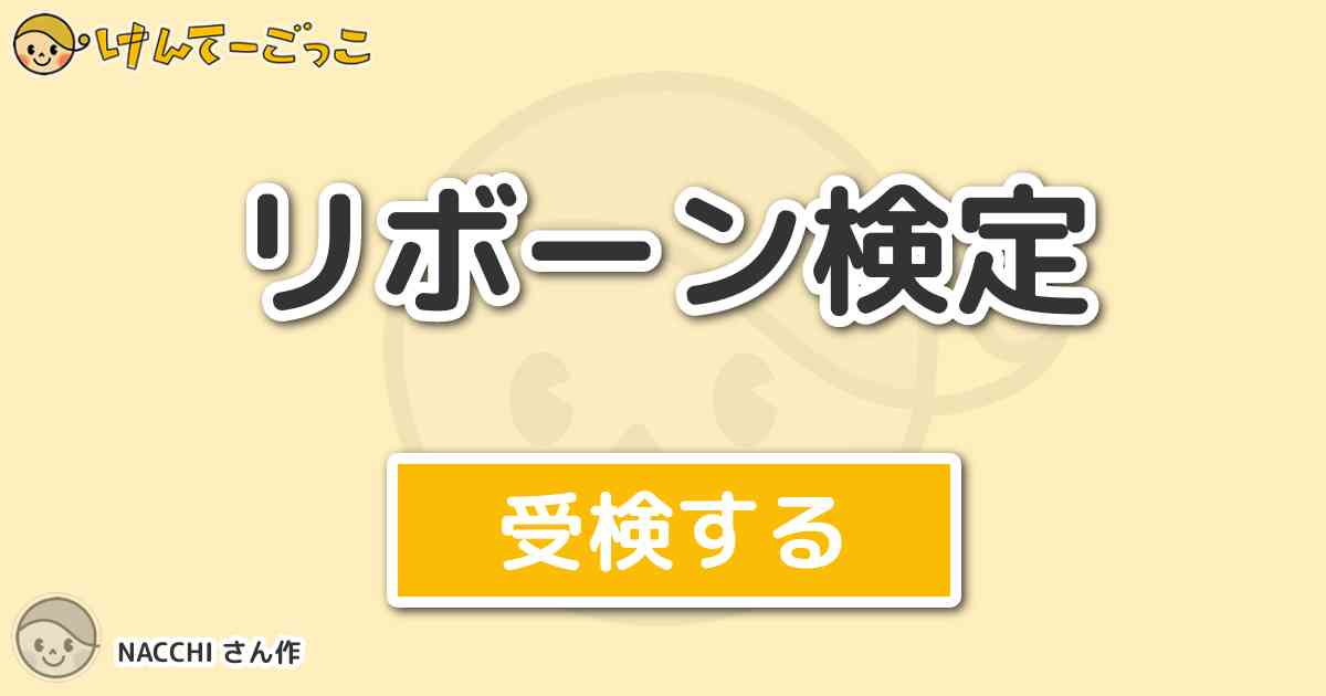 リボーン検定より出題 問題 フゥ太の 並盛中ケンカの強さランキング の２位はダレ けんてーごっこ みんなが作った検定クイズが50万問以上