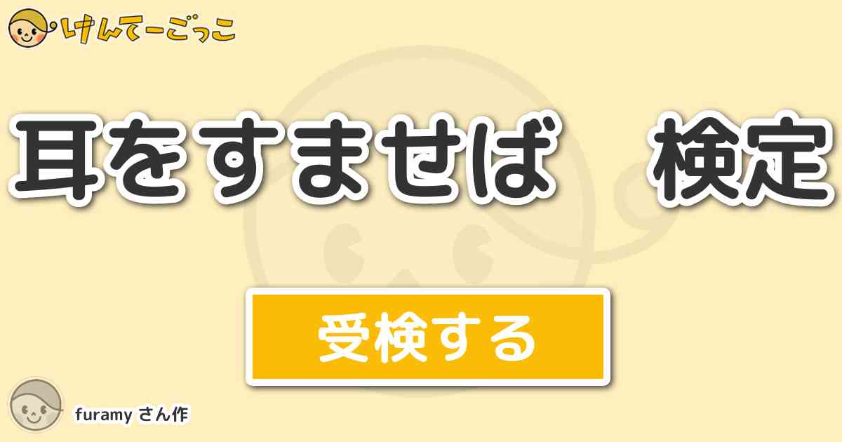 耳をすませば 検定 By Furamy けんてーごっこ みんなが作った検定クイズが50万問以上