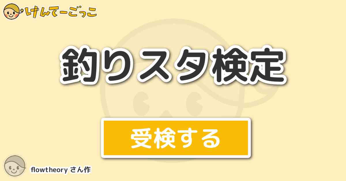 釣りスタ検定より出題 問題 イトウはどこで釣れますか けんてーごっこ みんなが作った検定クイズが50万問以上
