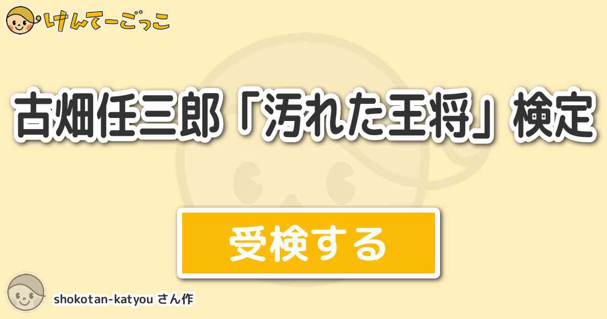 古畑任三郎 汚れた王将 検定より出題 問題 米沢八段が犯行を認めた決定的な証拠とは何か けんてーごっこ みんなが作った検定クイズが50万問以上