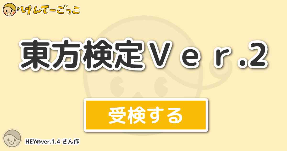 東方検定ｖｅｒ 2より出題 問題 四季映姫 ヤマザナドゥ の ヤマザナドゥ の本当の意味は何 けんてーごっこ みんなが作った検定クイズが50万問以上