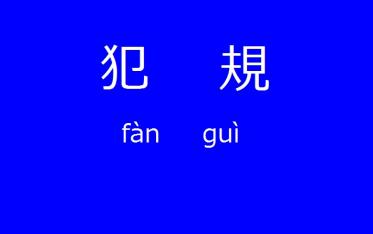 ビジュアル漢字検定 １８４ サッカー編より出題 問題 サッカー用語でこれは けんてーごっこ みんなが作った検定クイズが50万問以上